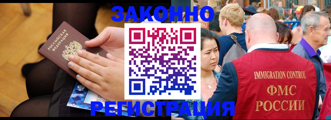 временная регистрация в Россоши