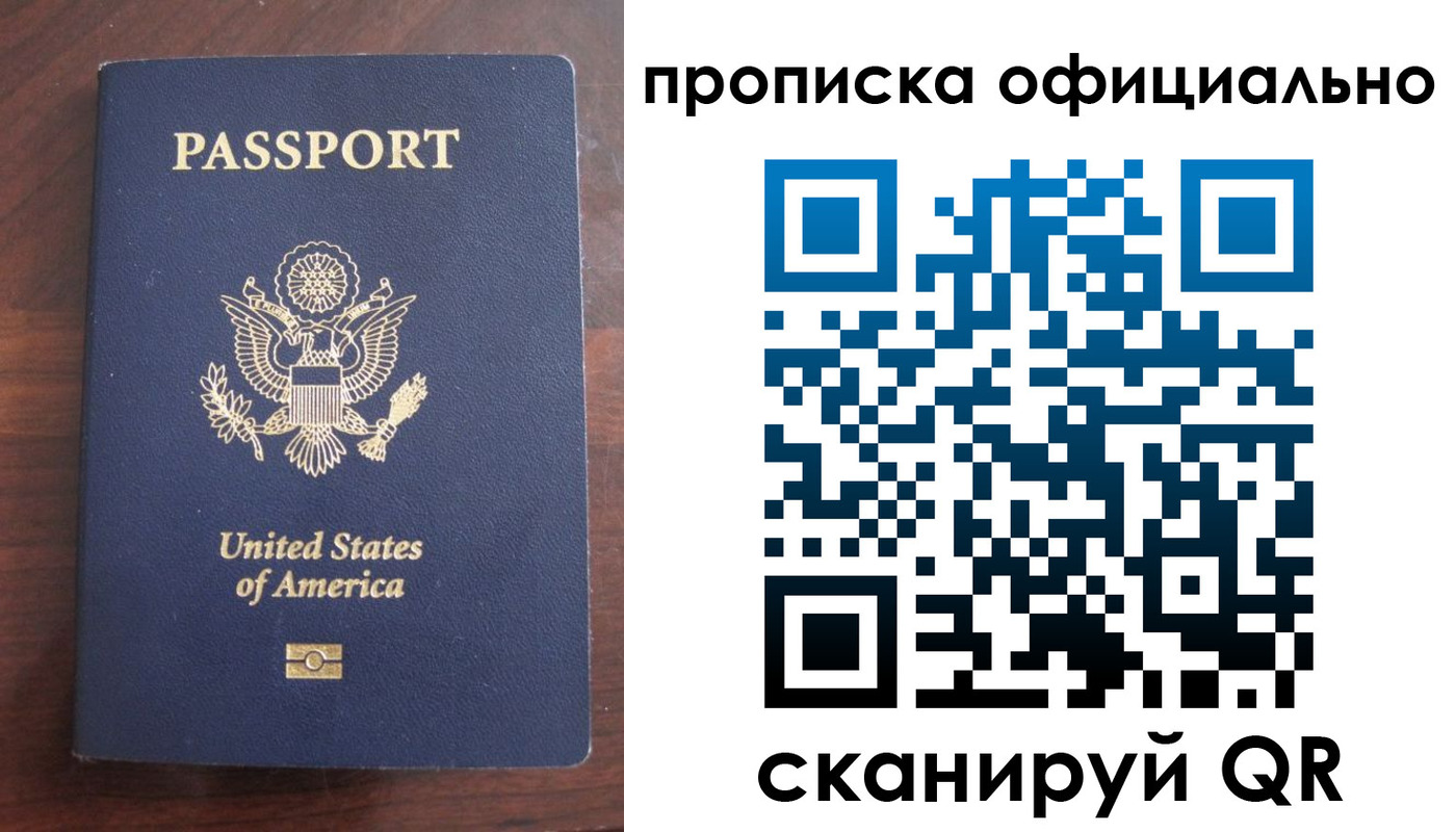 прописка в Россоши