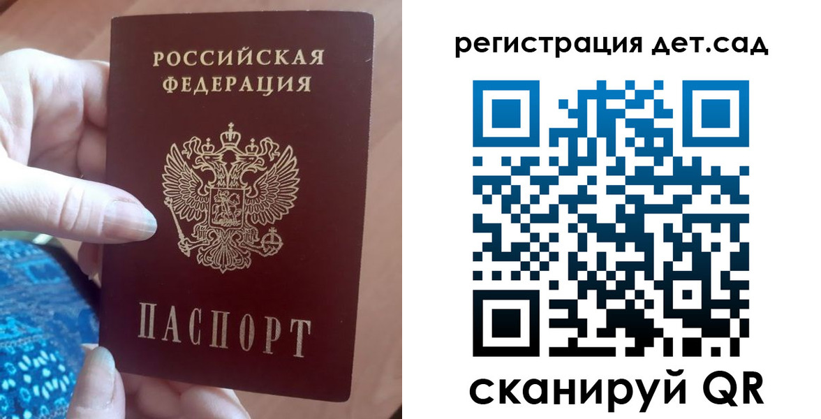прописка 2025 в Россоши