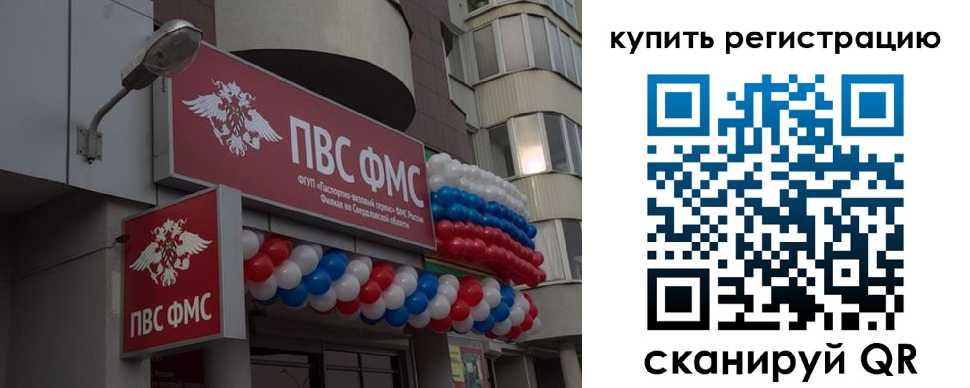 прописка в Россоши