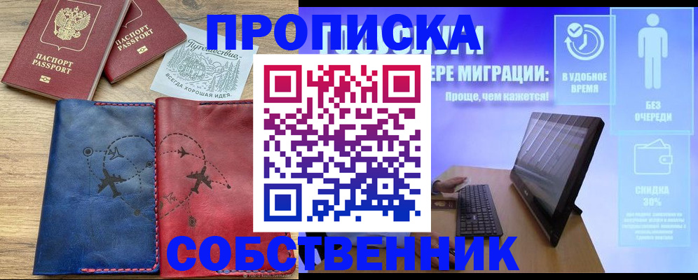 временная регистрация недорого в Россоши