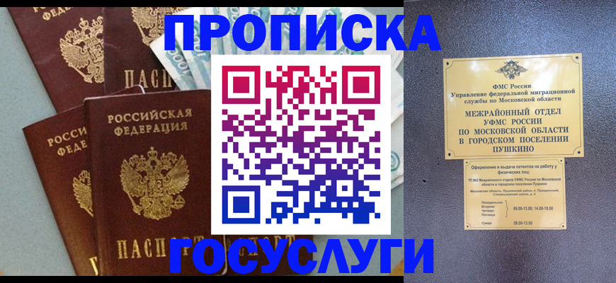 прописка гарантия в Россоши