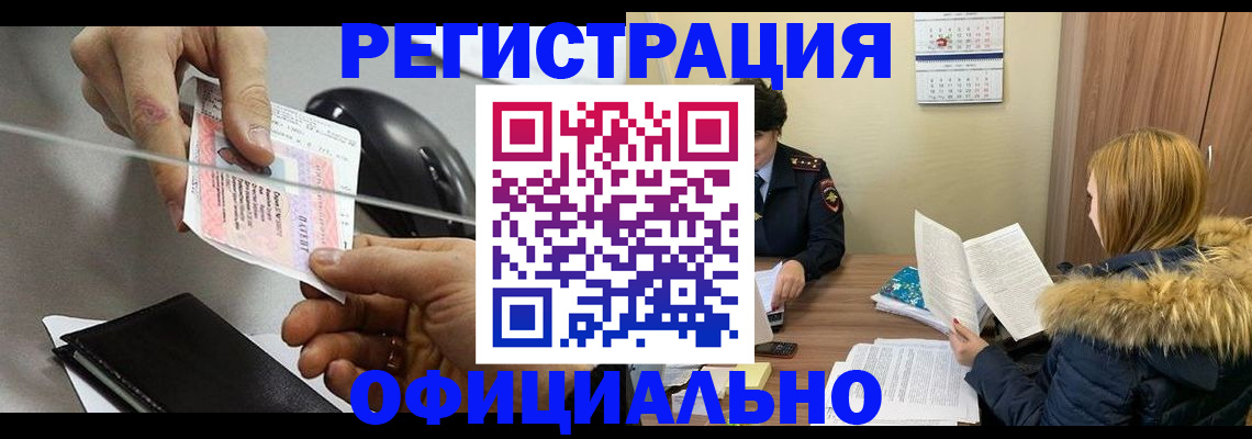 прописка ребенка в Россоши