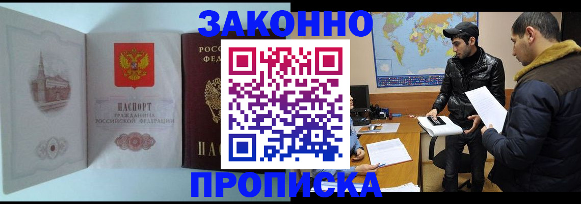 временная регистрация гарантия в Россоши