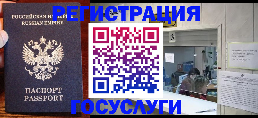 прописка ребенка в Россоши